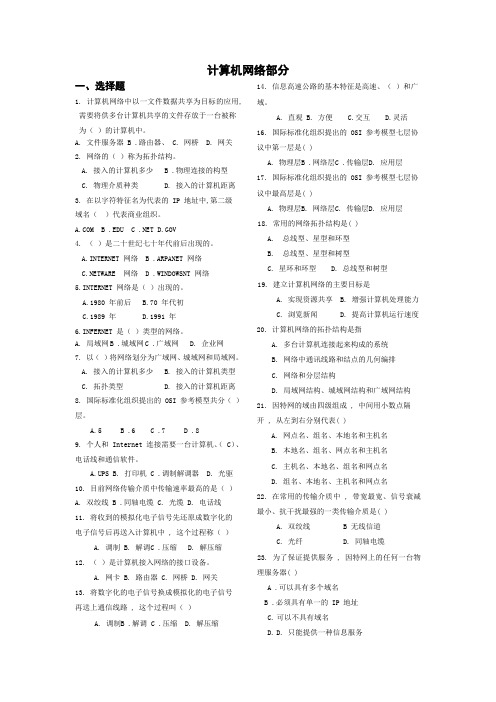 计算机网络基础知识考题和答案