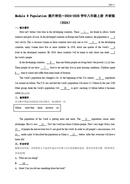 Population 练习题(含答案)2024-2025学年八年级上册 外研版(2024)