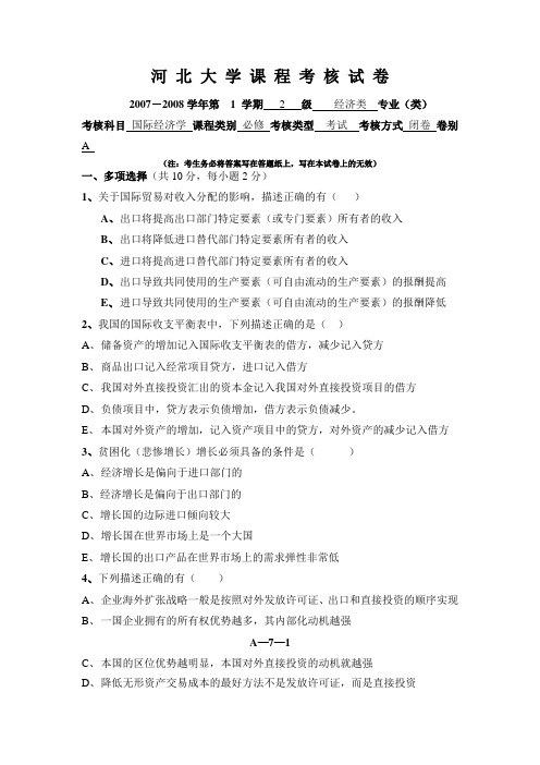 国际经济学试卷2