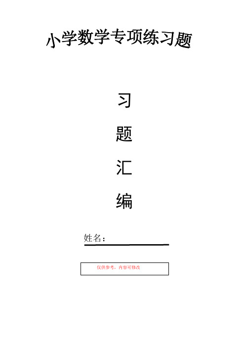 小学三年级下册 对称、平移和旋转 镜子中的数学专项练习题