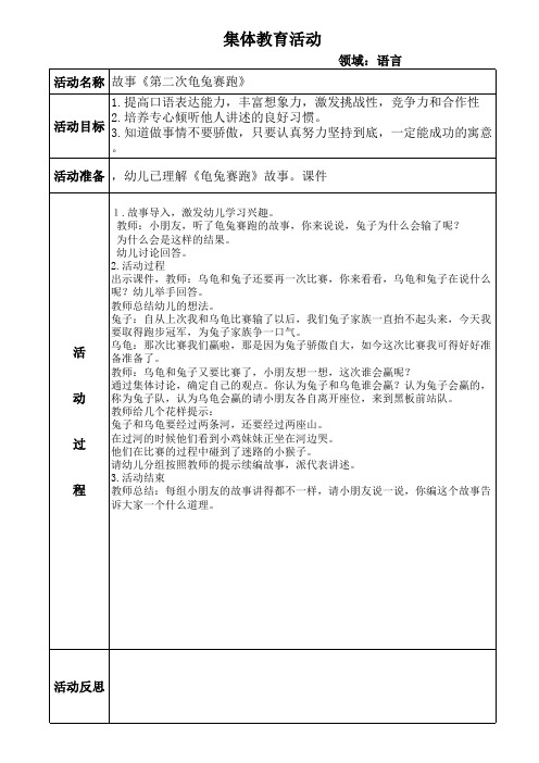 大班语言第二次龟兔赛跑