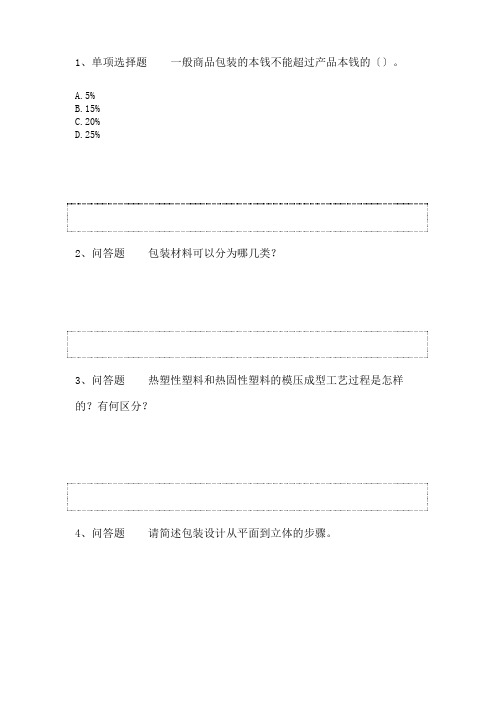 包装设计必看题库知识点