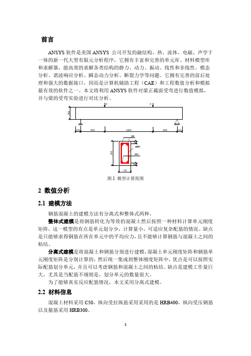 混凝土梁分离式