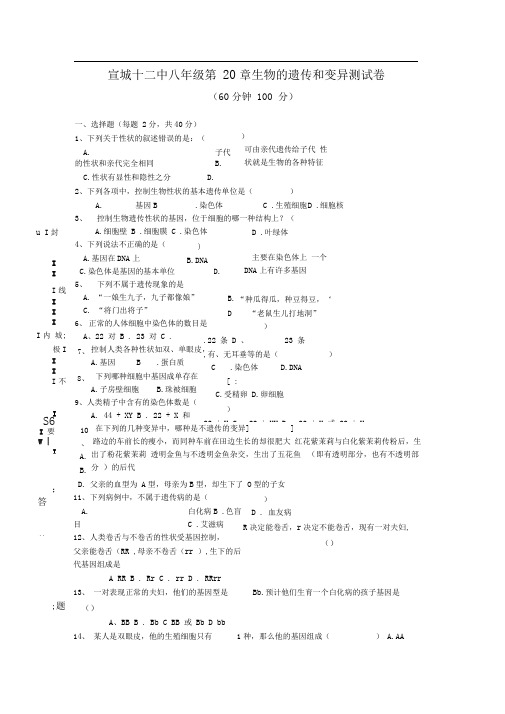 北师大版生物八上第二十章《生物的遗传和变异》word同步测试题