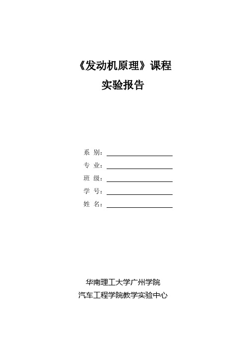 《发动机原理》课程实验报告