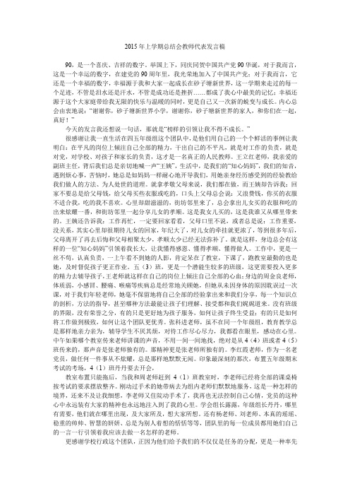 2015年上学期总结会教师代表发言稿.doc