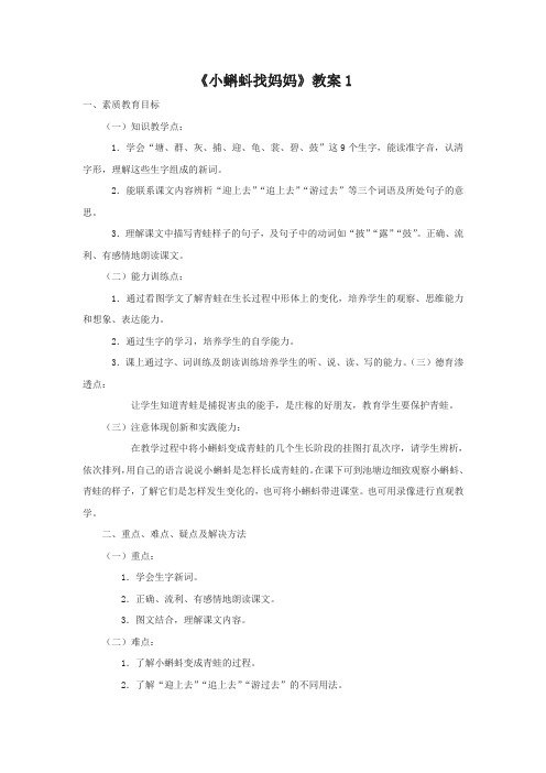 部编版小学语文二年级上册《小蝌蚪找妈妈》教案