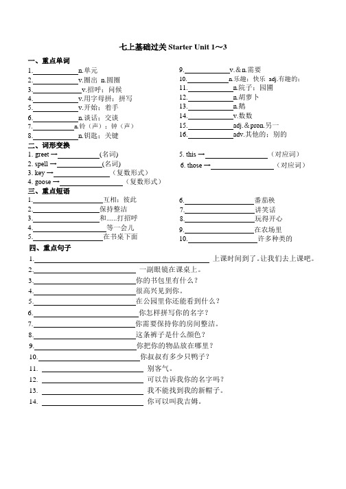  Starter Unit1~3基础过关- 2024-2025学年人教版(2024)七年级英语上册