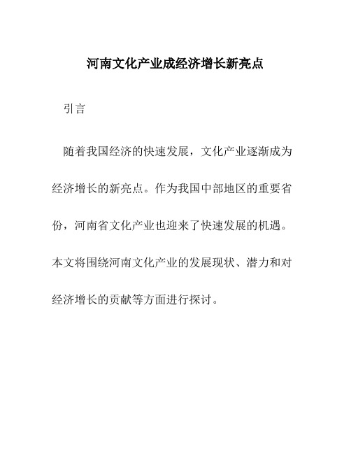 河南文化产业成经济增长新亮点