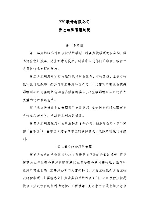 股份公司应收款项管理制度