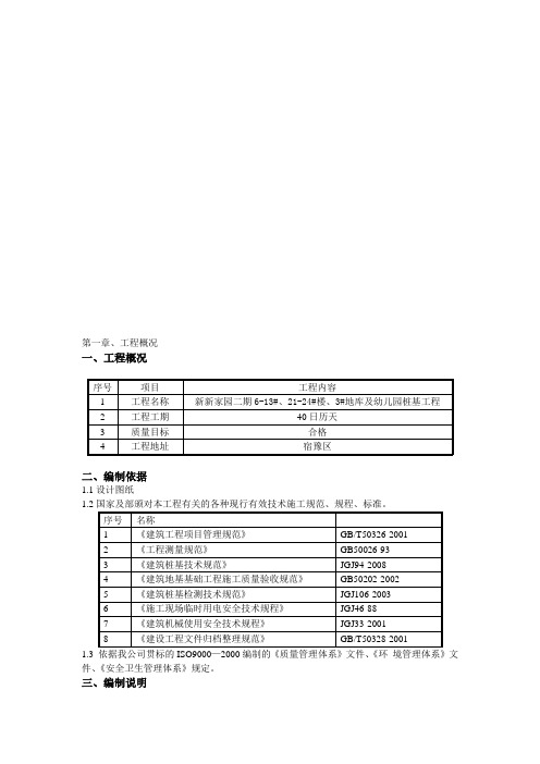 静压方桩施工组织设计