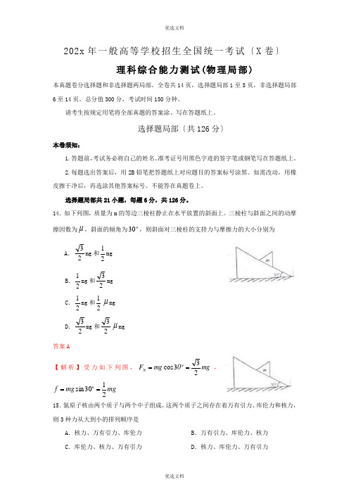 高考试题——理综(浙江卷)物理部分(含解析)