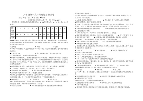 八年级第一次月考思想品德试卷