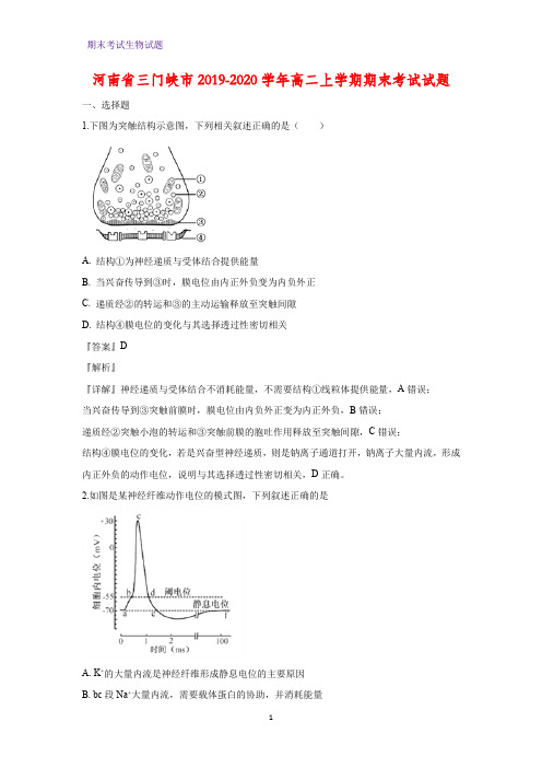 2019-2020学年河南省三门峡市高二上学期期末考试生物试题(解析版)