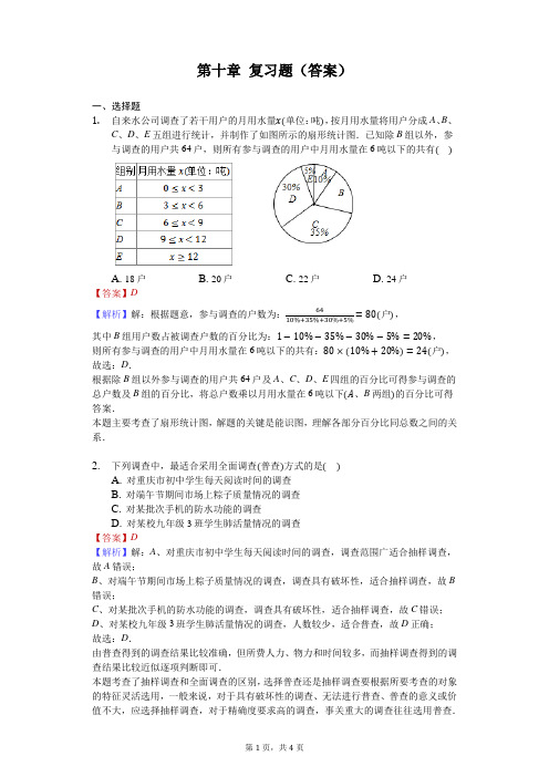 七年级数学下册课题：从数据谈节水(作业含答案)