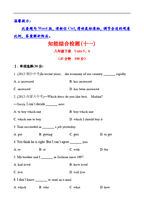 初中英语全程复习方略精练精析：八年级下册  Units 5、6(冀教版)