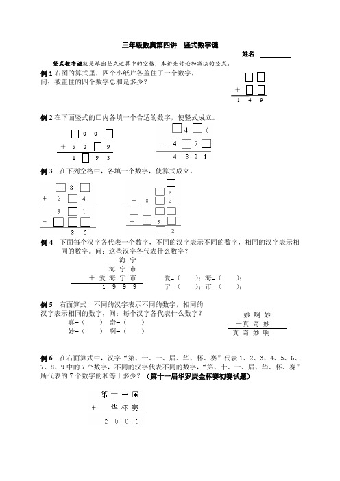 三年级数奥第4讲_竖式数字谜(一)