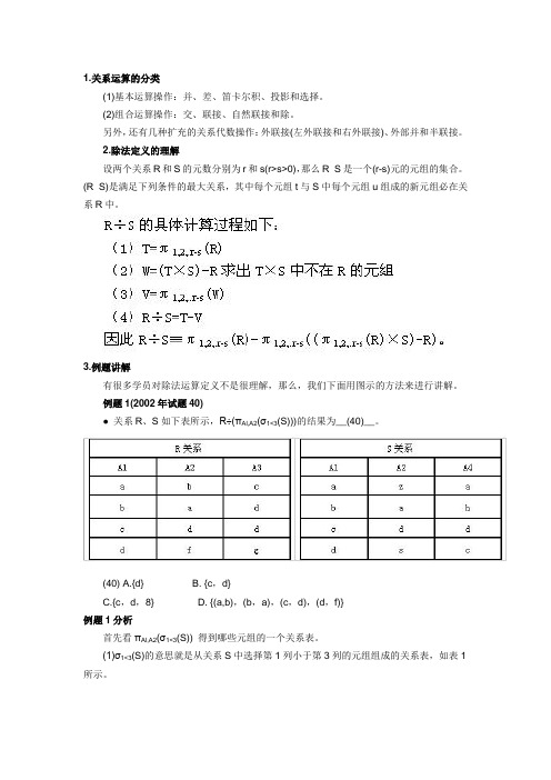 关系运算 除法