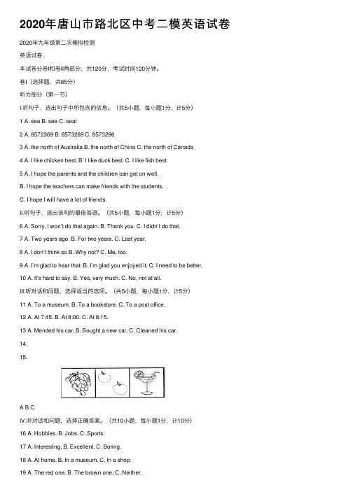 2020年唐山市路北区中考二模英语试卷