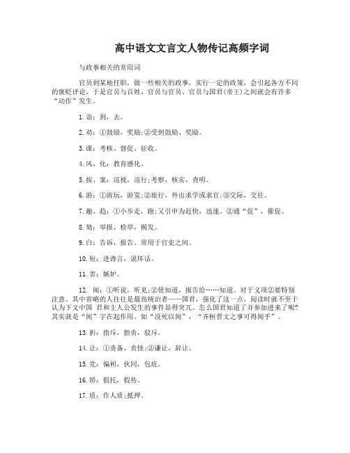 高中语文文言文人物传记高频字词总结