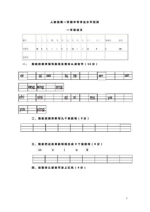 人教版一年级上册语文期中试卷5套(2018最新审定)