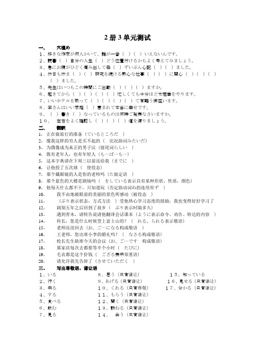 新编日语 2册3单元测试题