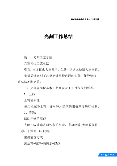 光刻工作总结