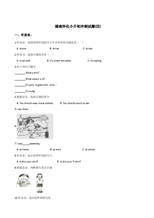 六年级下册英语试题:2019湖南怀化小升初冲刺试卷(四)人教(PEP)含答案