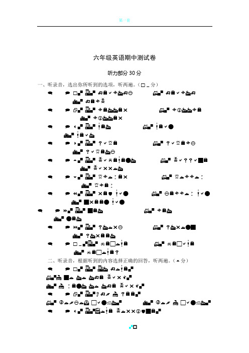 译林英语-6B期中试卷(有听力稿)