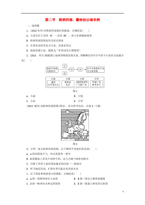 江西省中考地理第八章认识地区第2节欧洲西部、撒哈拉以南非洲