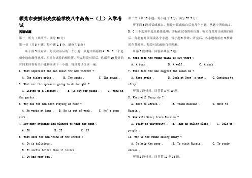 高三英语上学期入学考试试题高三全册英语试题