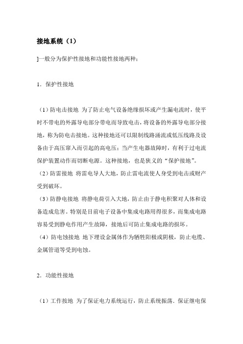 接地系统