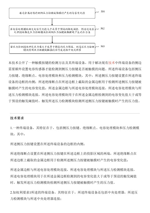 触摸按键的检测方法及其终端设备的制作方法