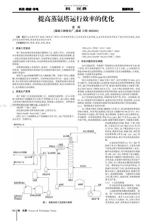 提高蒸氨塔运行效率的优化