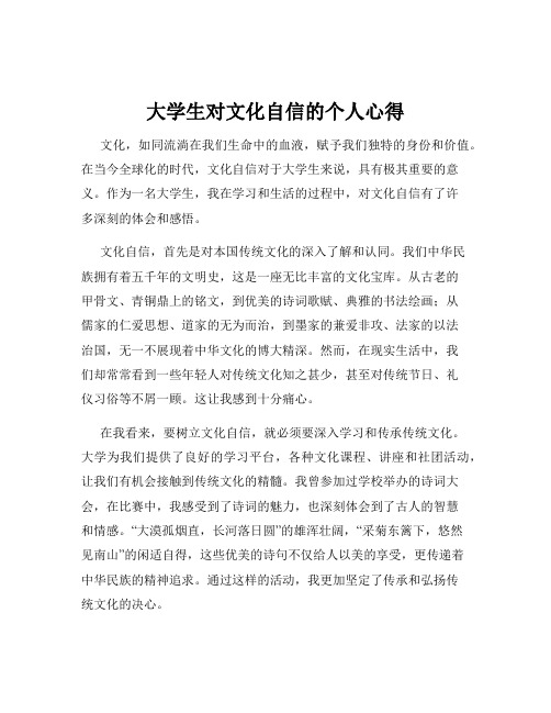 大学生对文化自信的个人心得