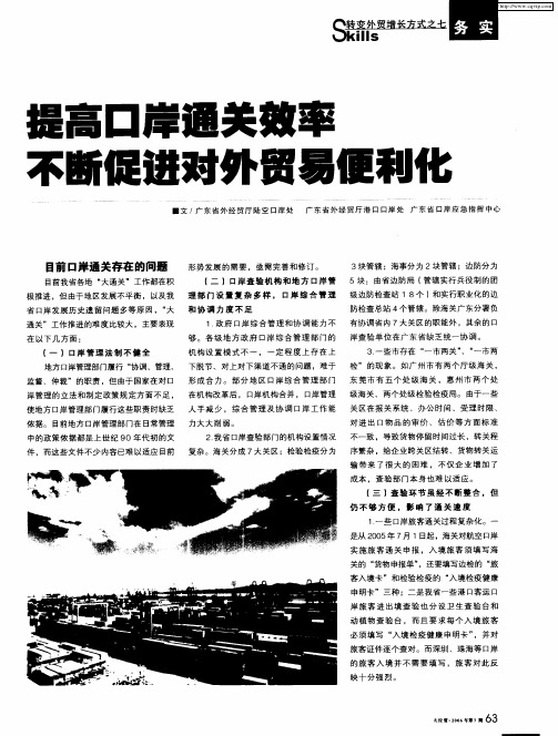 提高口岸通关效率 不断促进对外贸易便利化