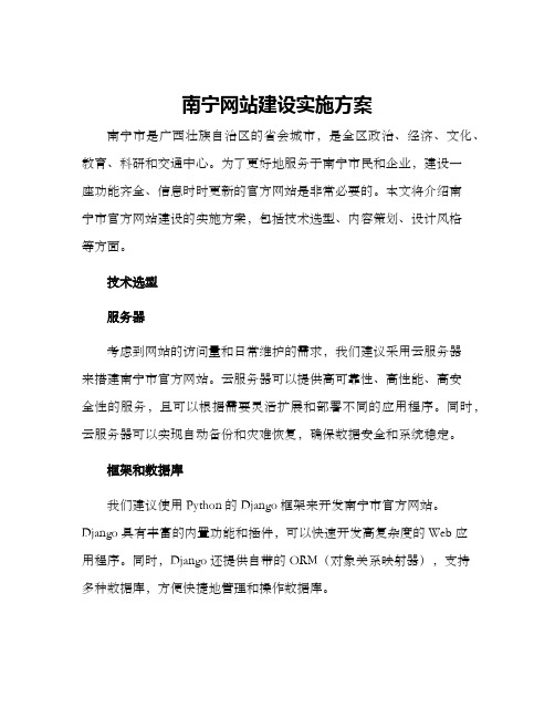 南宁网站建设实施方案