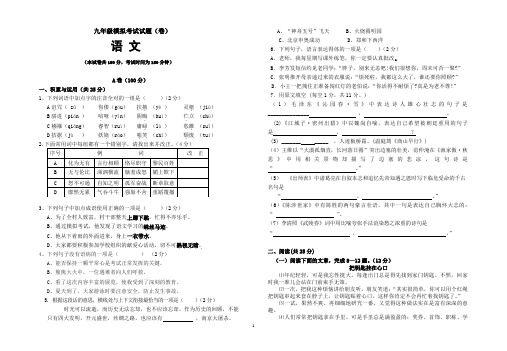 九年级语文模拟考试试题(卷)及答案