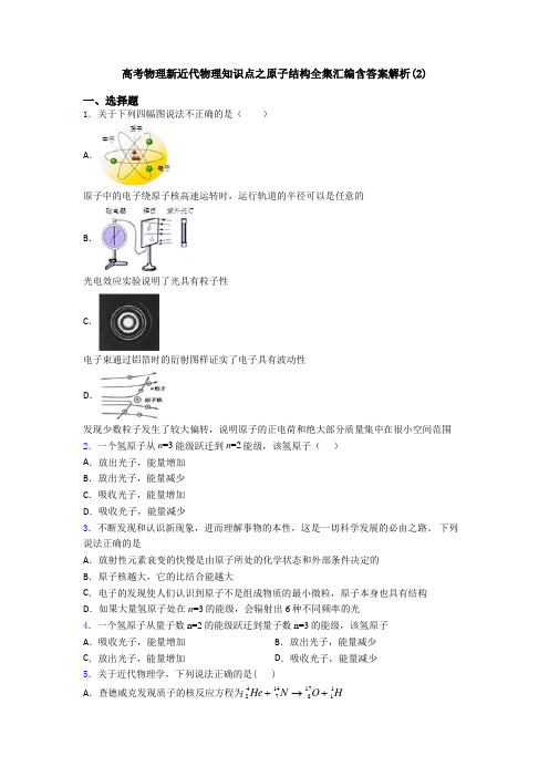 高考物理新近代物理知识点之原子结构全集汇编含答案解析(2)