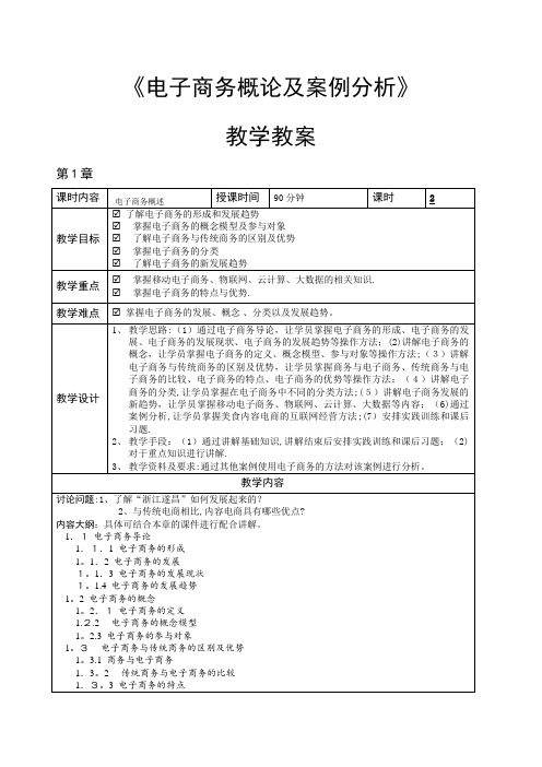 电子商务概论及案例分析.doc