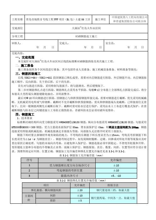 衬砌钢筋施工技术交底