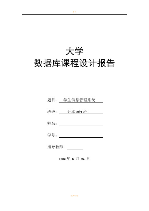 (ACCESS数据库VB编程)学生信息管理系统