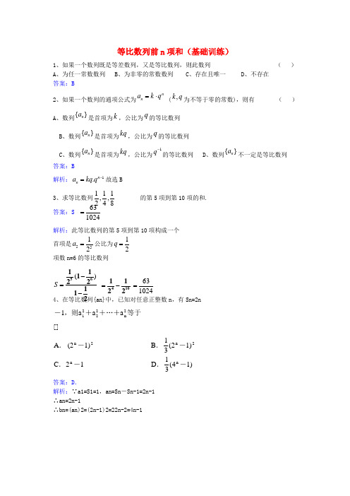 高中数学 第二章数列 等比数列前n项和基础训练 新人教A版必修5