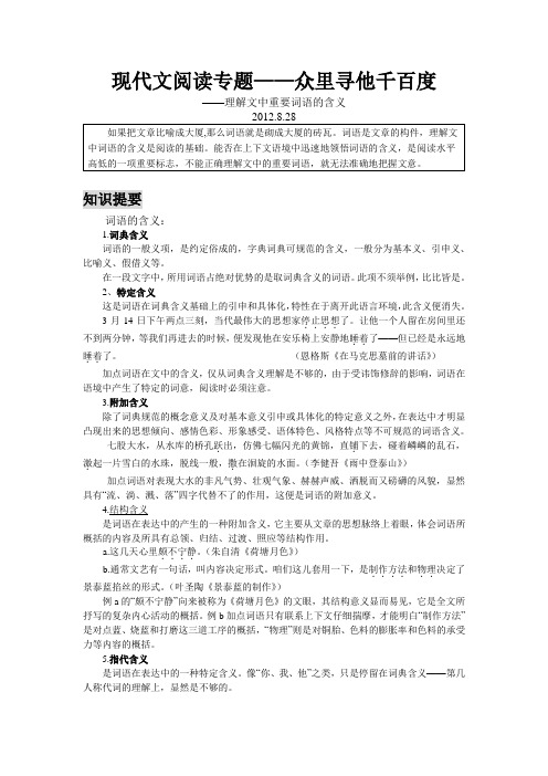 现代文阅读专题之一理解文中重要词语的含义