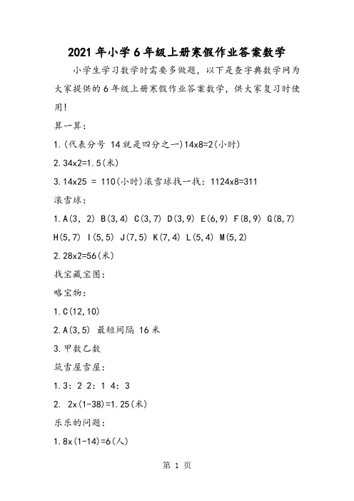 小学6年级上册寒假作业答案数学