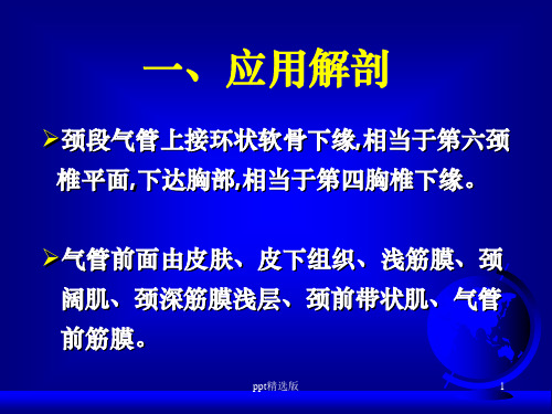 气管切开第八版完整ppt课件