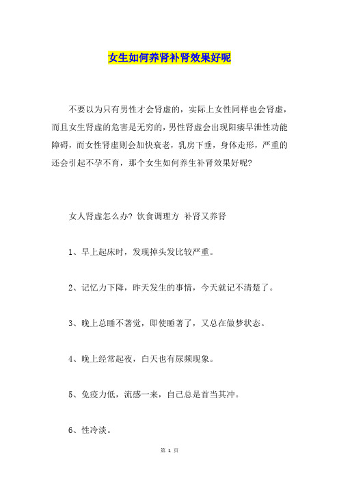 女生如何养肾补肾效果好呢
