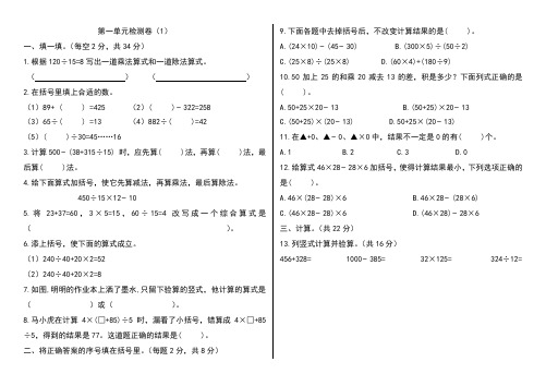 2024年2月编辑人教版四年级数学下册第一单元试卷共2套带答案(A4可直接打印)