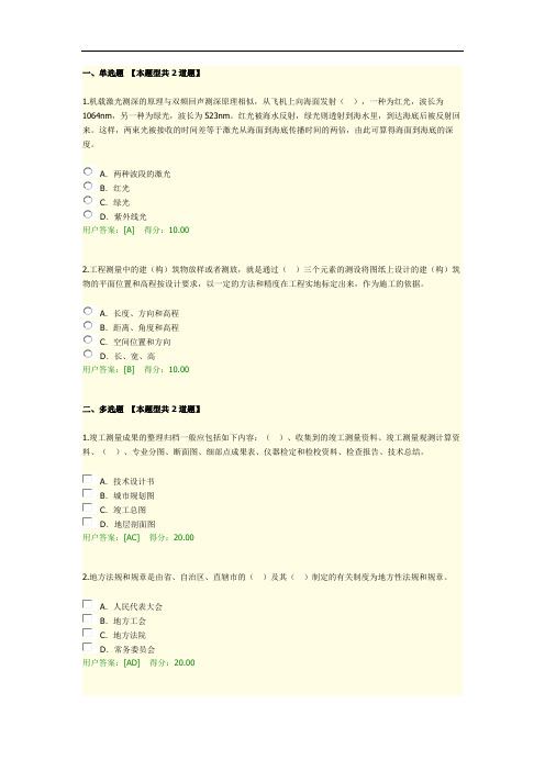 2020年咨询工程师继续教育-工程测量综述