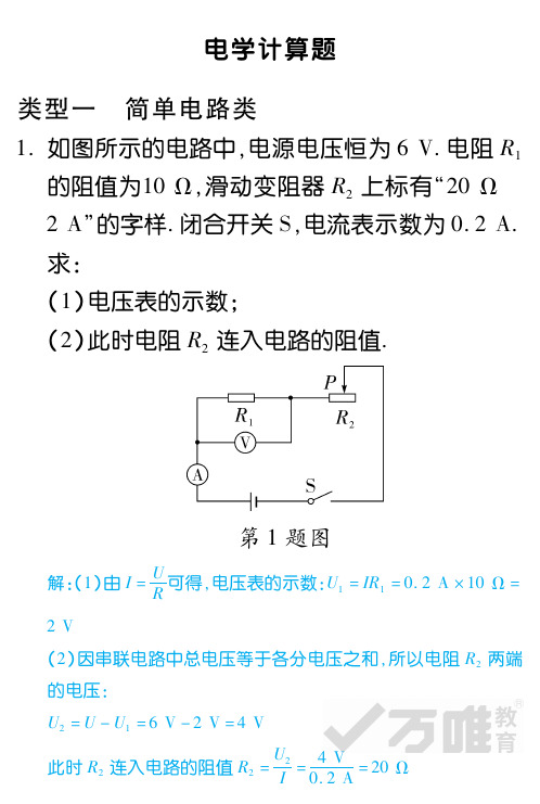 电学计算题